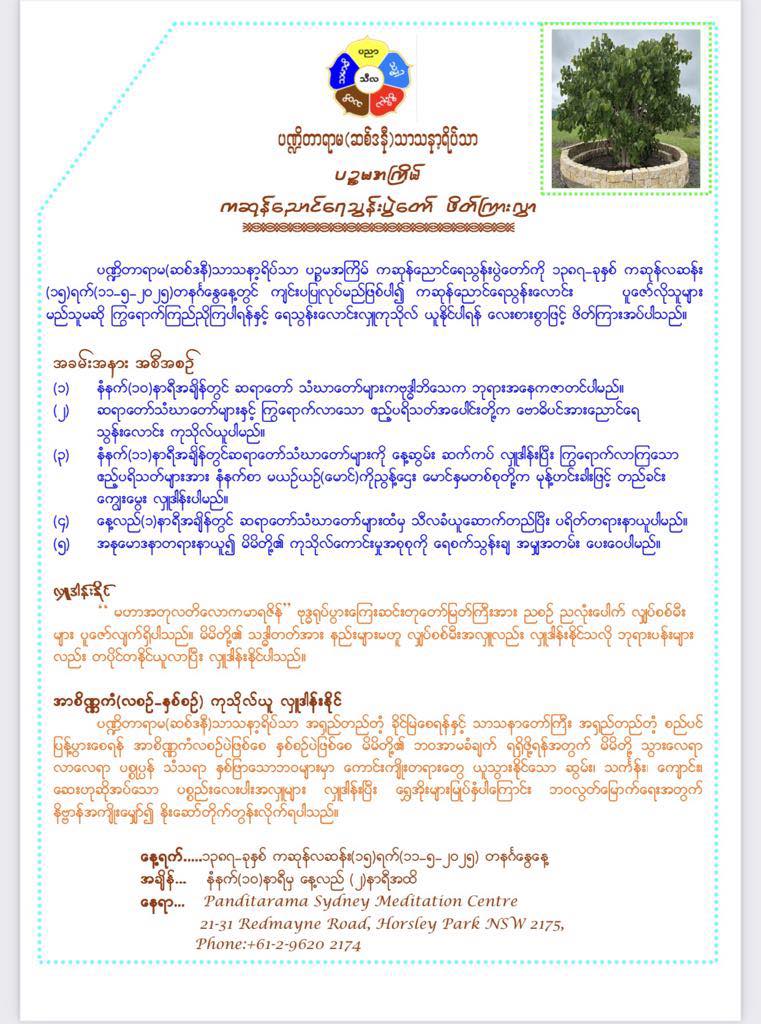 vesak day 2025 invite